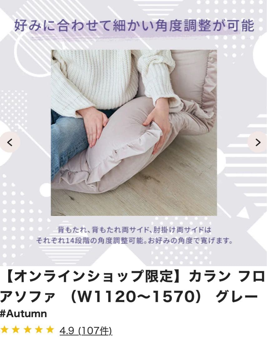 【Francfranc】オンライン限定フリルソファ