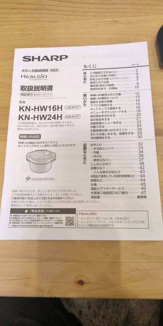 ホットクックKN-HW24H