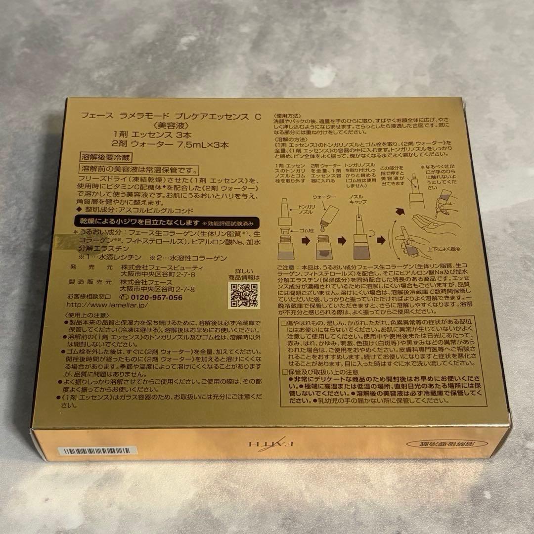 フェース ラメラモード プレケアエッセンス C本体1箱