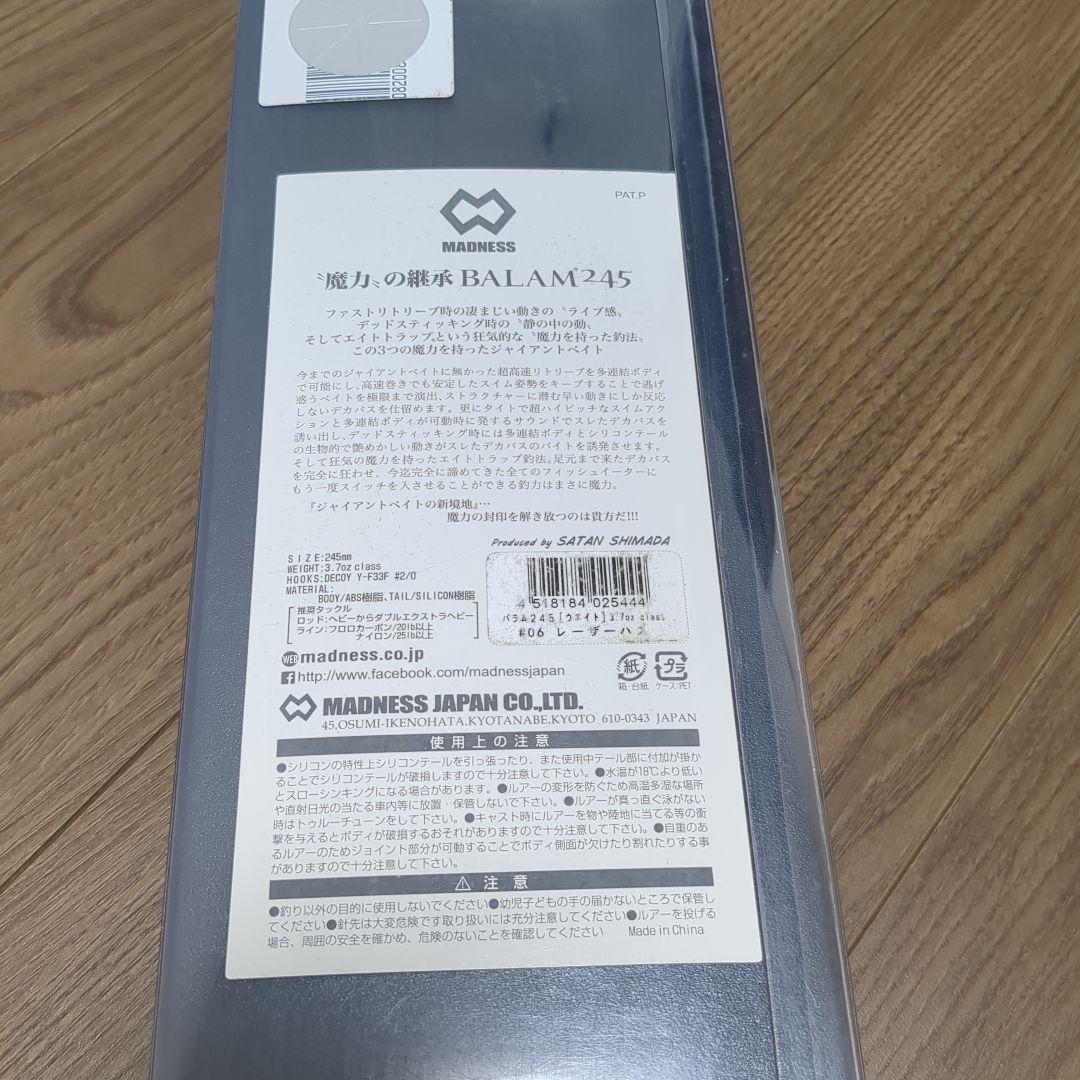 くらま　バラム245　ジョイクロマグナム