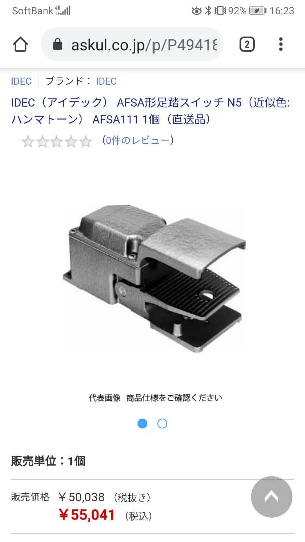 和泉電気のフットスイッチ２台