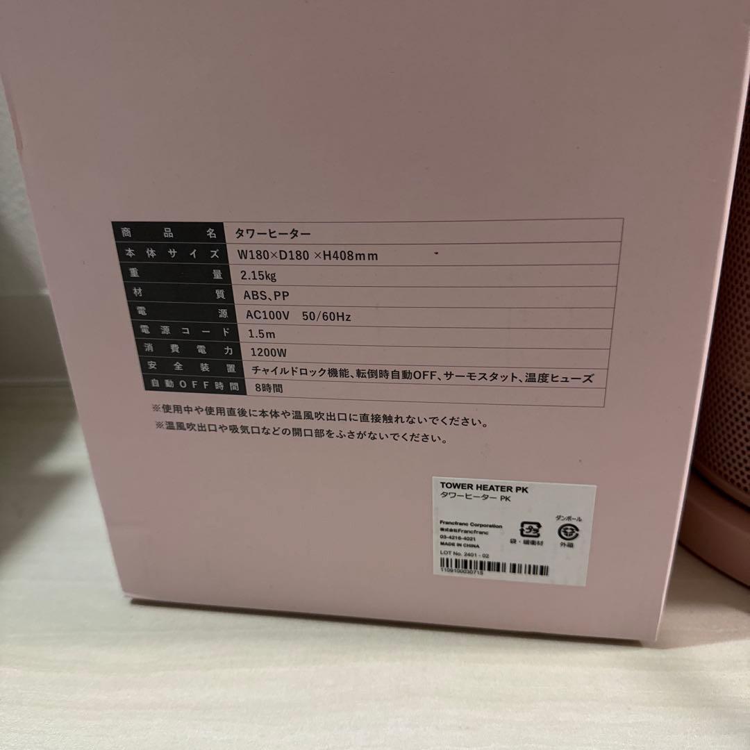 Francfranc フランフラン　タワーヒーター　ピンク