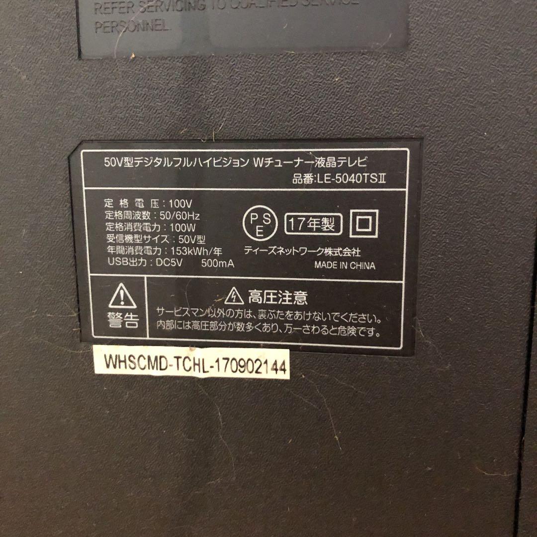 【ジャンク品】テレビ 50V型フルハイビジョン