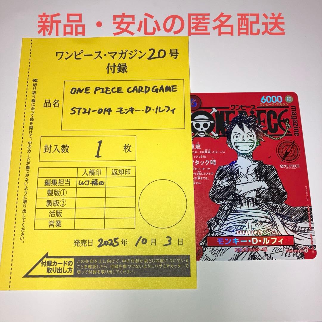 ONE PIECE ワンピースマガジン20号 付録プロモカード