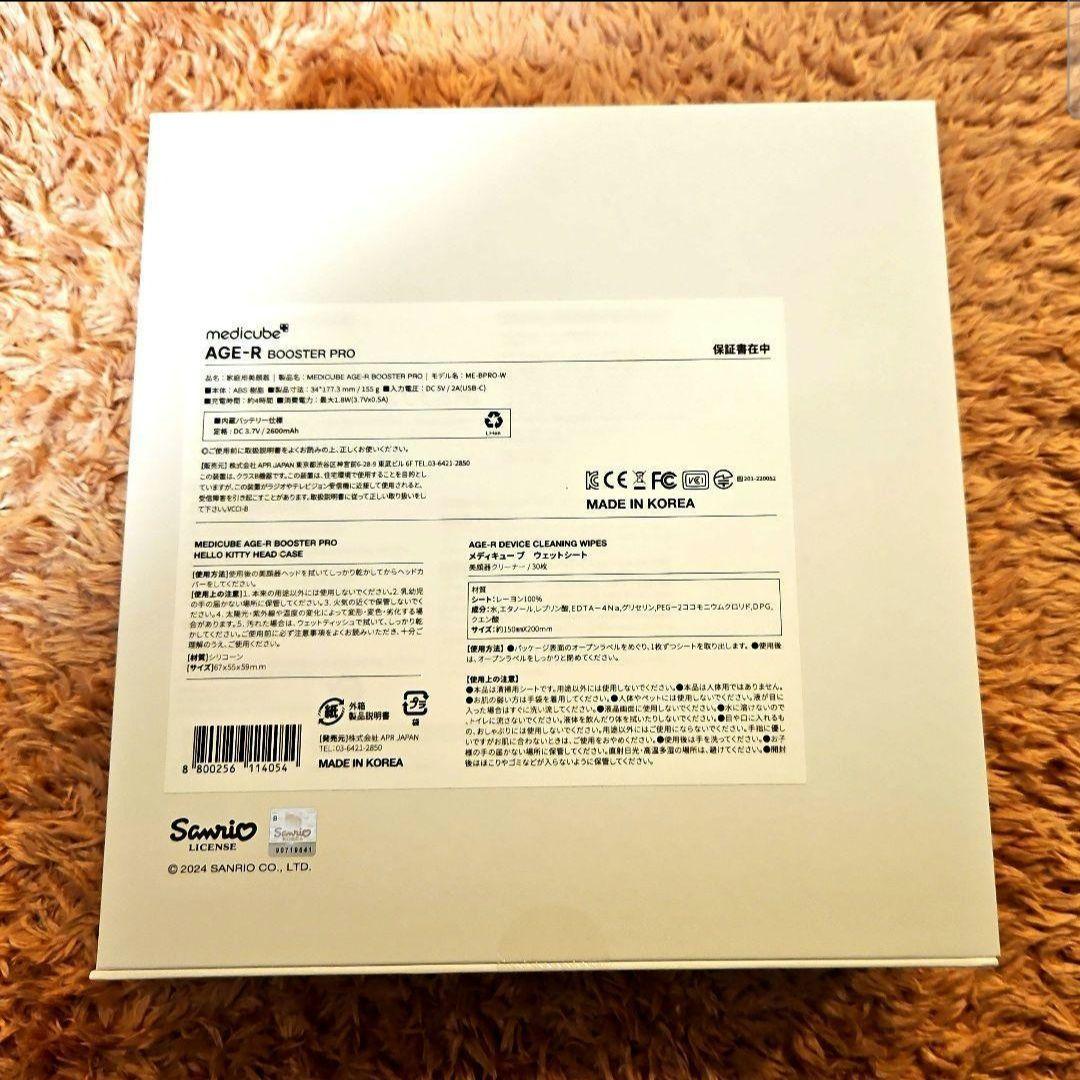 ★ラスト【新品・未開封】【HELLO KITTY】 AGE-R ブースタープロ