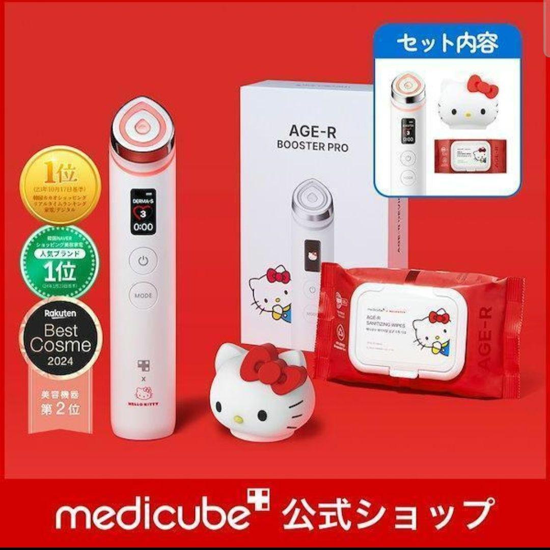 ★ラスト【新品・未開封】【HELLO KITTY】 AGE-R ブースタープロ