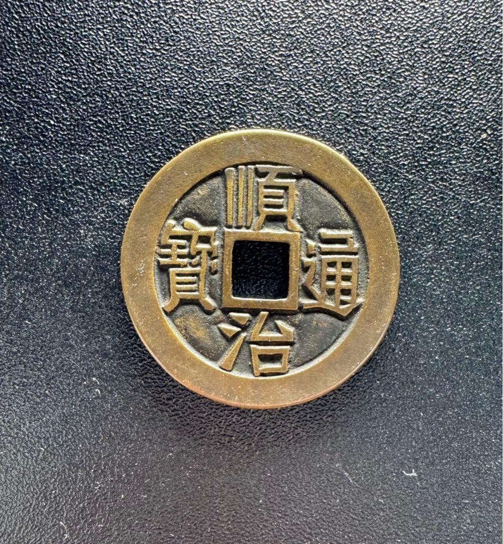 母銭 中国古銭　W硬貨　詳細不明 古銭　穴銭　絵銭　遺品整理 旧家蔵出し