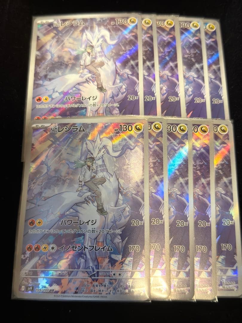 【kKK】Nのレシラム AR 10枚セット