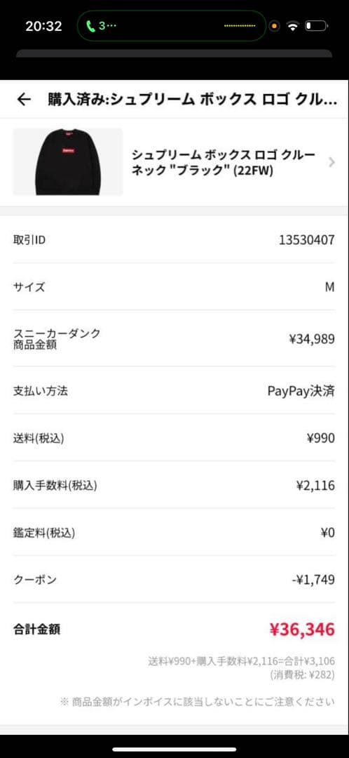 Supreme ブラック トレーナー