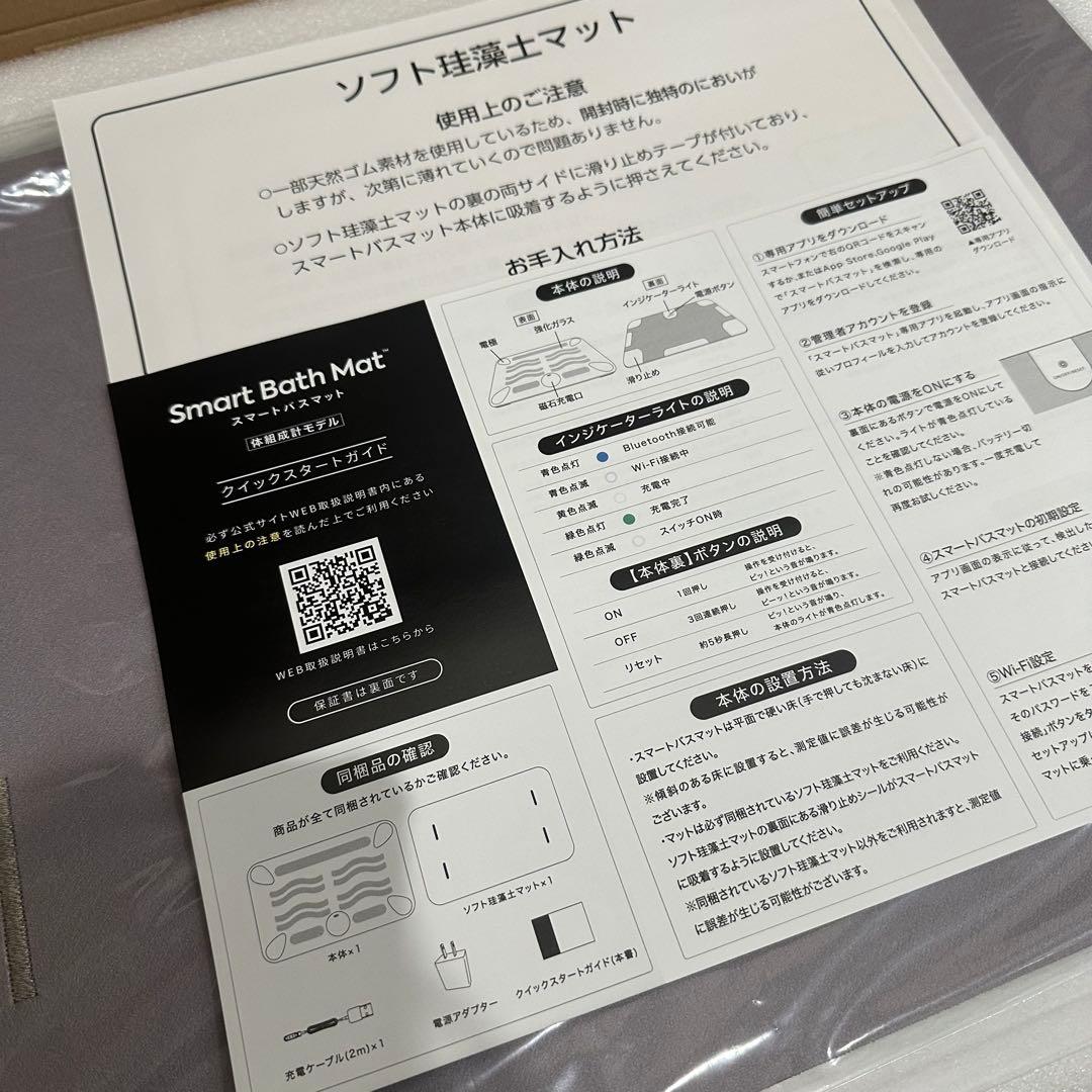 新品未使用/スマートバスマット