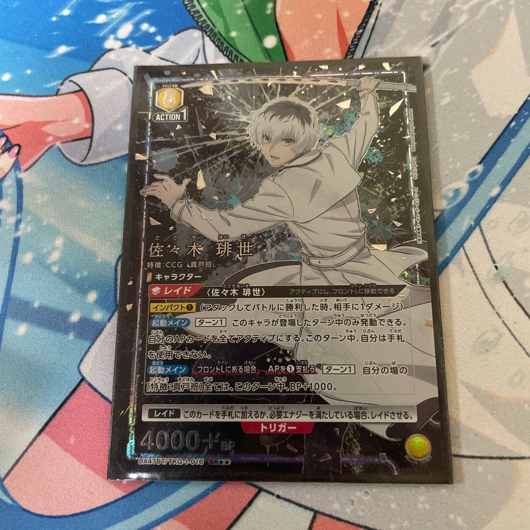 ユニアリ　佐々木　琲世　パラレル　星2