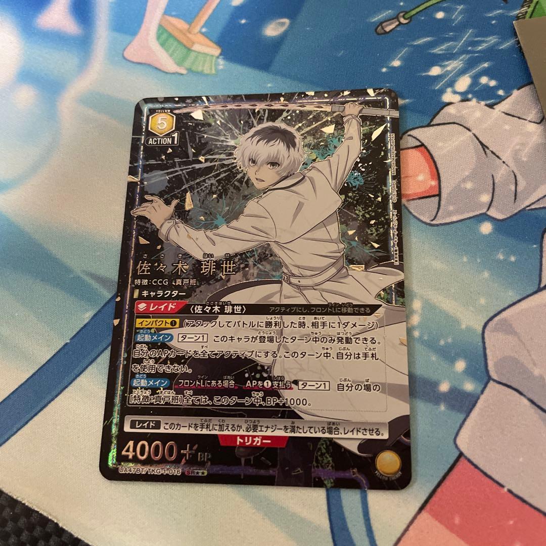 ユニアリ　佐々木　琲世　パラレル　星2