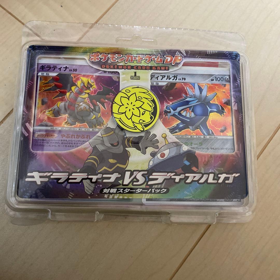 ユ*タ様 ポケモンカードゲームDP　対戦スターターパック ギラティナVSディアル