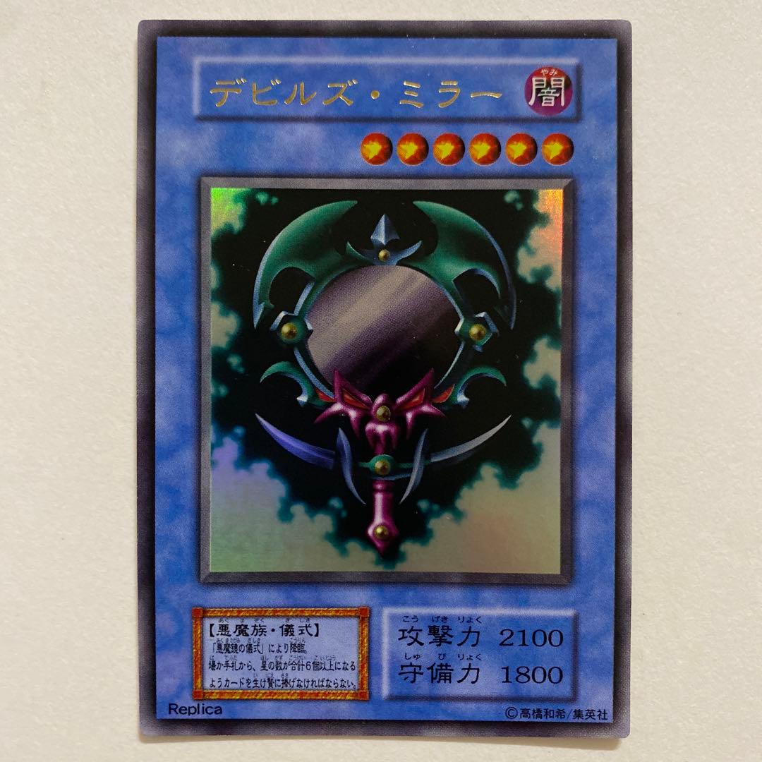 遊戯王　デビルズ・ミラー　初期　ウルトラシークレット　スーパー