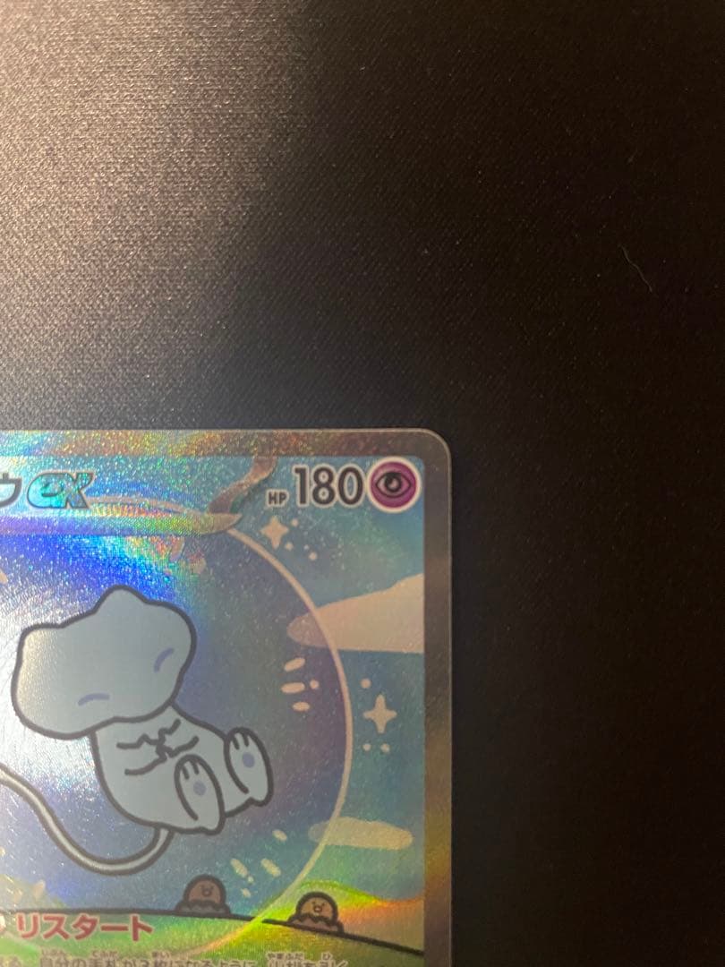 ミュウ ex sar シャイニートレジャーex 347/190