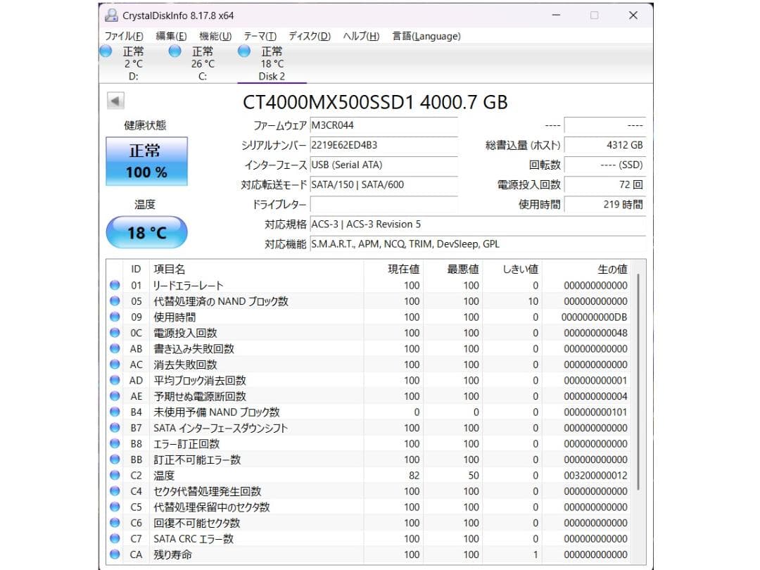 SATA 2.5\" SSD 4TB 中古品