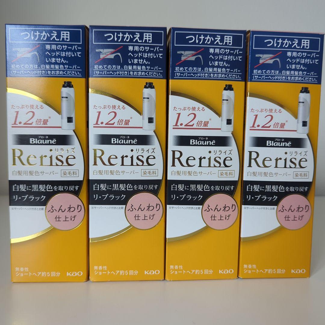 新品未開封 花王 リライズ 白髪用 リブラック ふんわり つけかえ用 4個セット