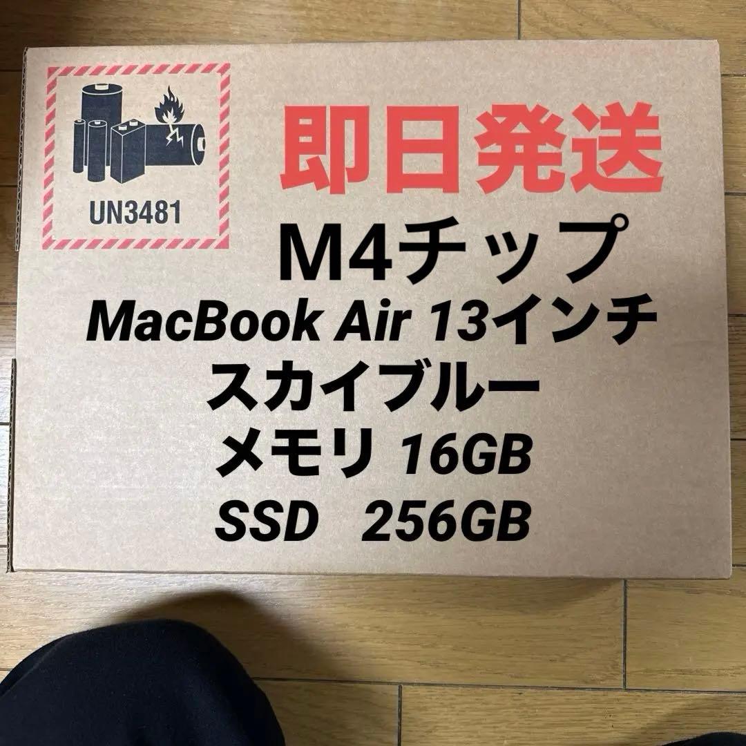 【新品未開封】MacBook Air M4 13インチ スカイブルー