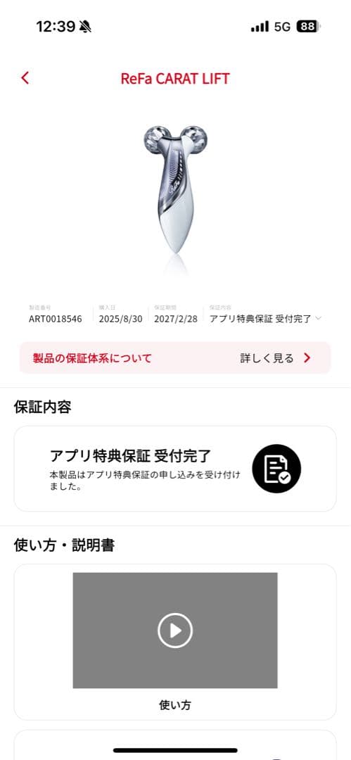 保証2027.2まで❣️セール中❗️リファカラットリフト