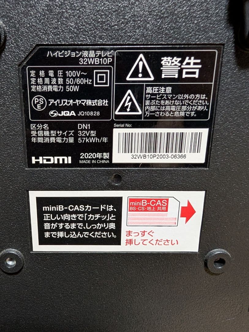 最終値下げ！ IRIS OHYAMA 32インチ フルHDテレビ