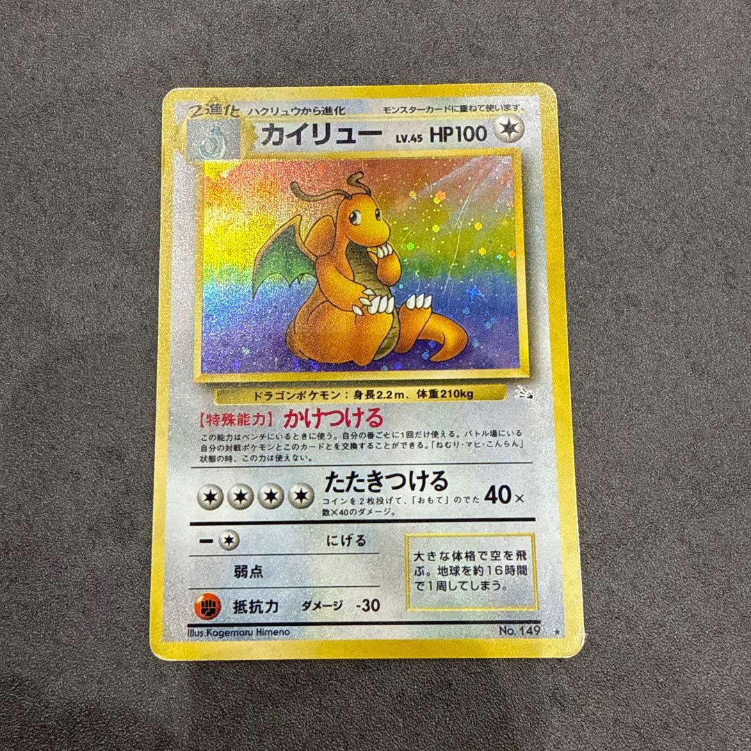 ポケカ旧裏カイリュー ★ 第3弾拡張パック 化石の秘密