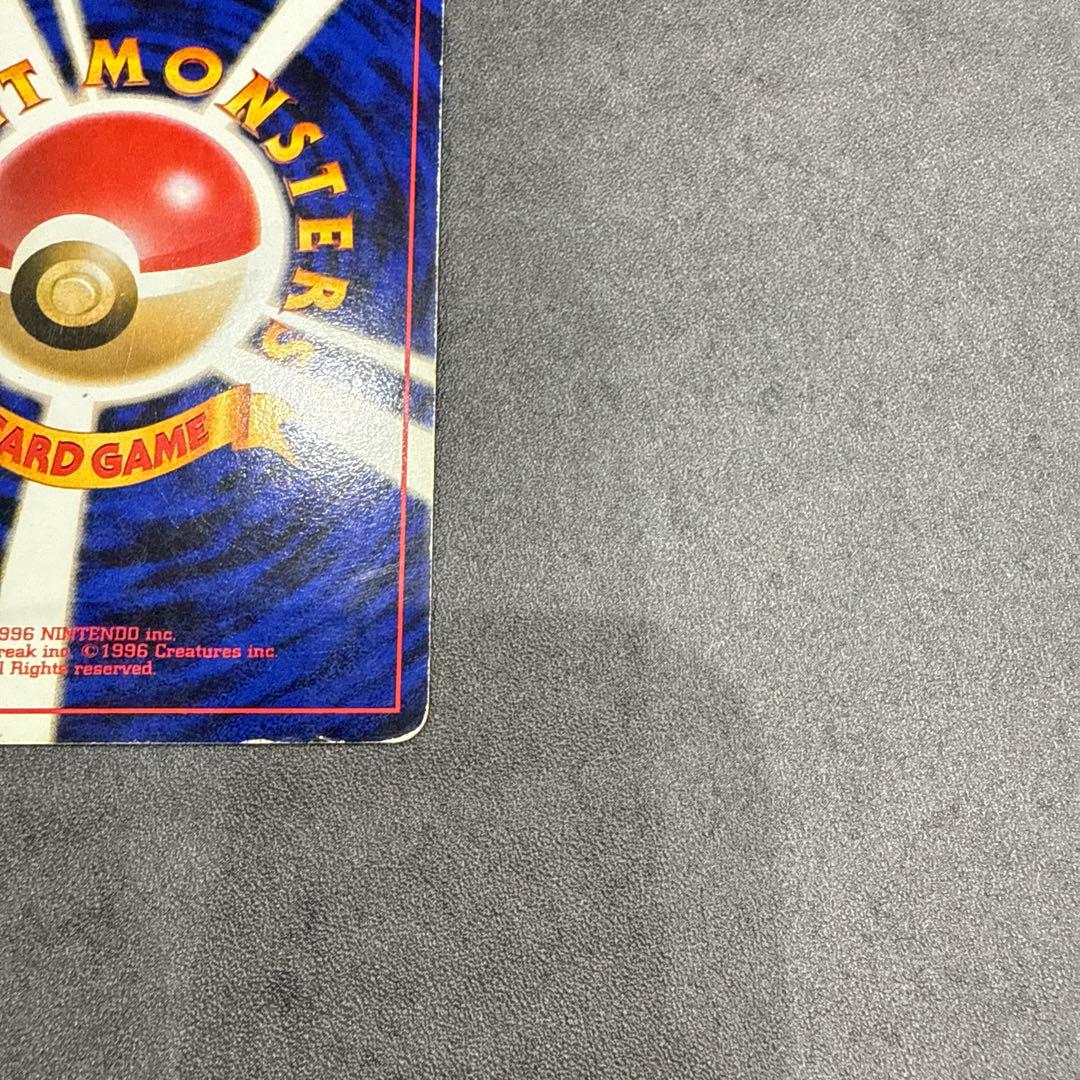 ポケカ旧裏カイリュー ★ 第3弾拡張パック 化石の秘密