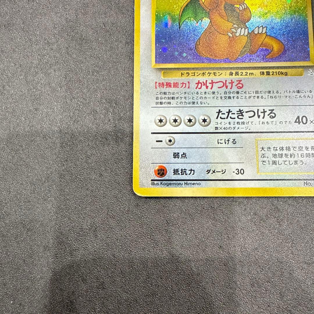 ポケカ旧裏カイリュー ★ 第3弾拡張パック 化石の秘密