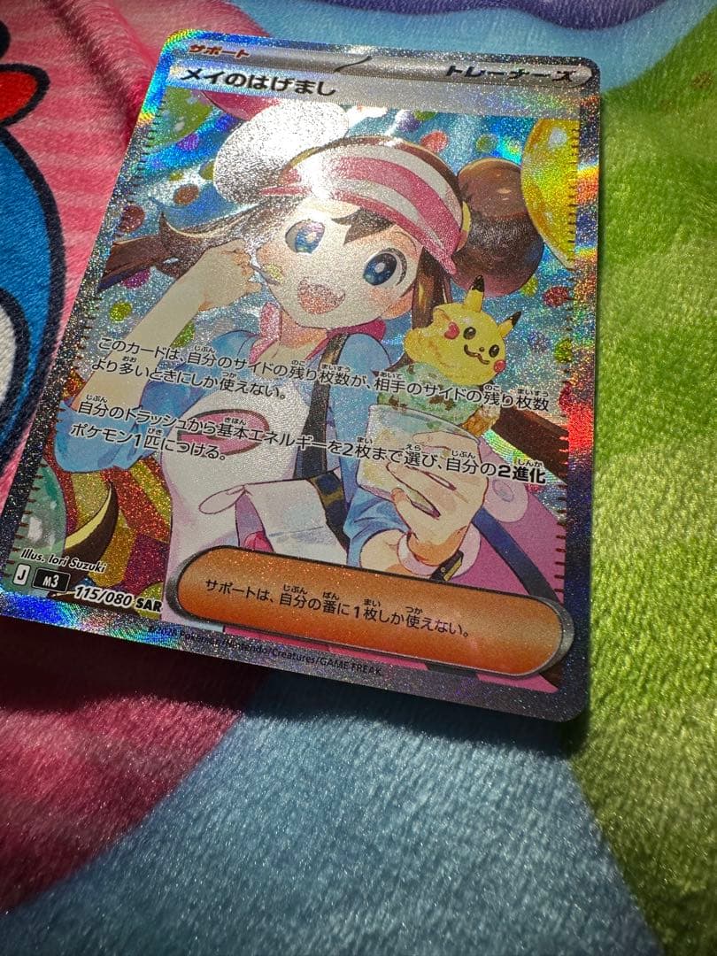 ポケカ SAR メイのはげまし ムニキスゼロ