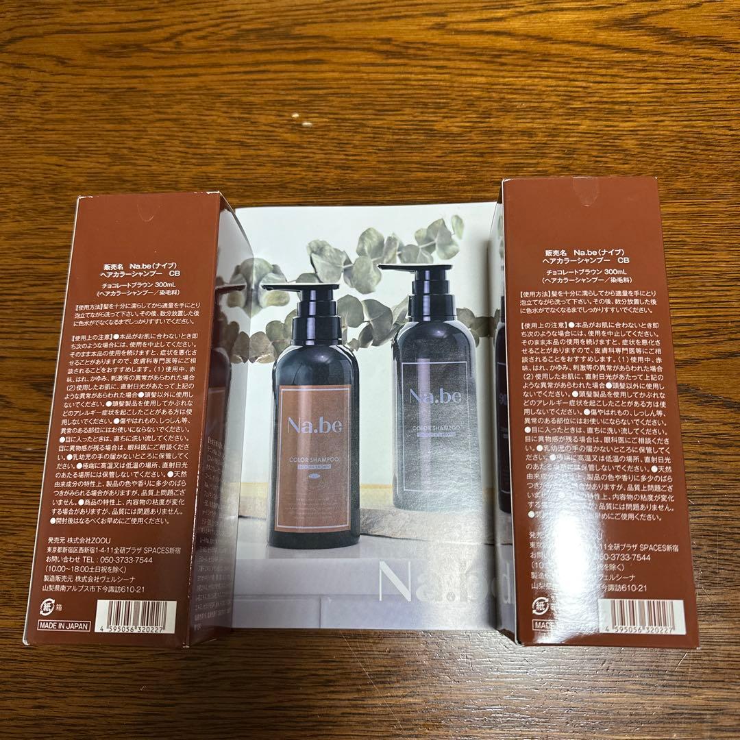 Na.beナイブヘアカラーシャンプー