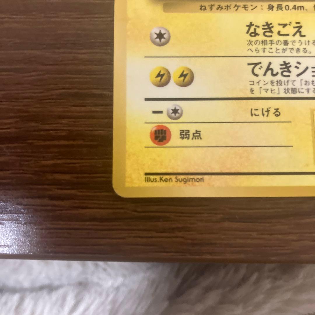 ピカチュウ　旧裏　コロコロコミック　光沢あり　誤表記　ken sugimori