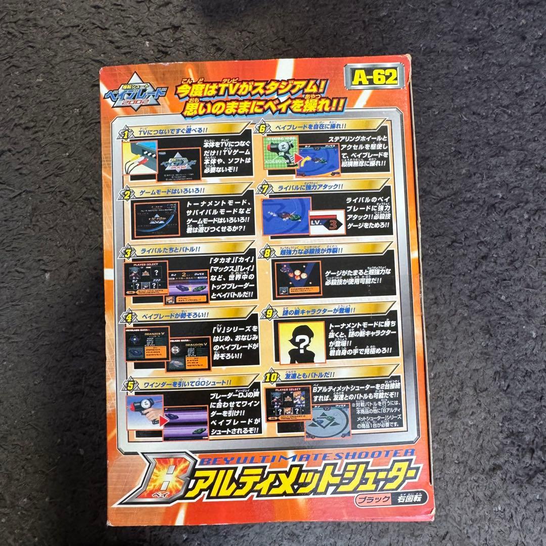 【希少】爆転シュートベイブレード アルティメットシューター A-55 A-62