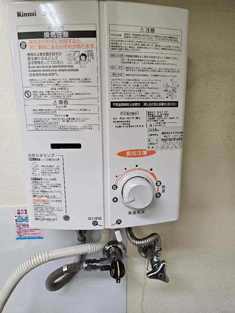 y*a様 リンナイ 都市ガス用 ガス瞬間湯沸かし器 給湯器 RUS-V51YT