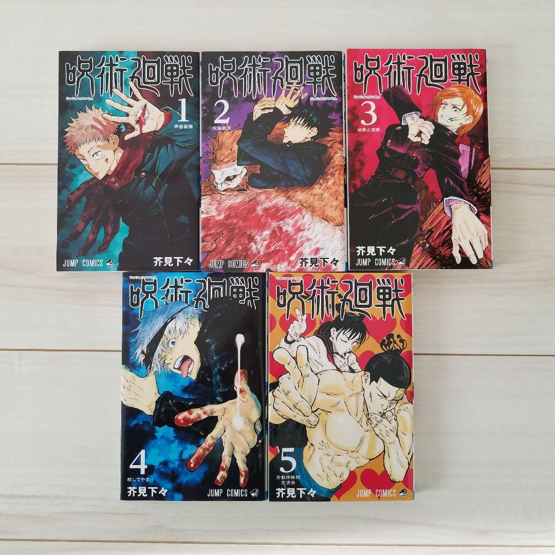 呪術廻戦 全巻(1~30) ＋ 関連本5冊 0.5巻 ０巻　ファンブック