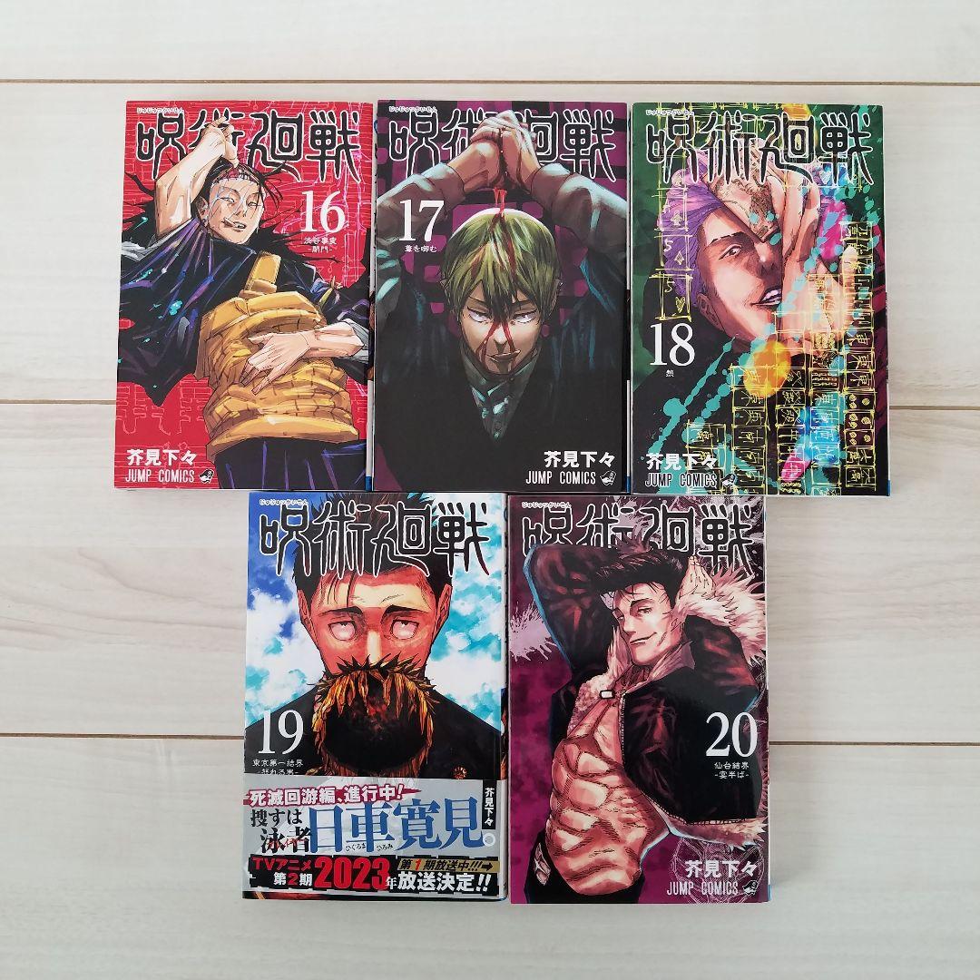 呪術廻戦 全巻(1~30) ＋ 関連本5冊 0.5巻 ０巻　ファンブック