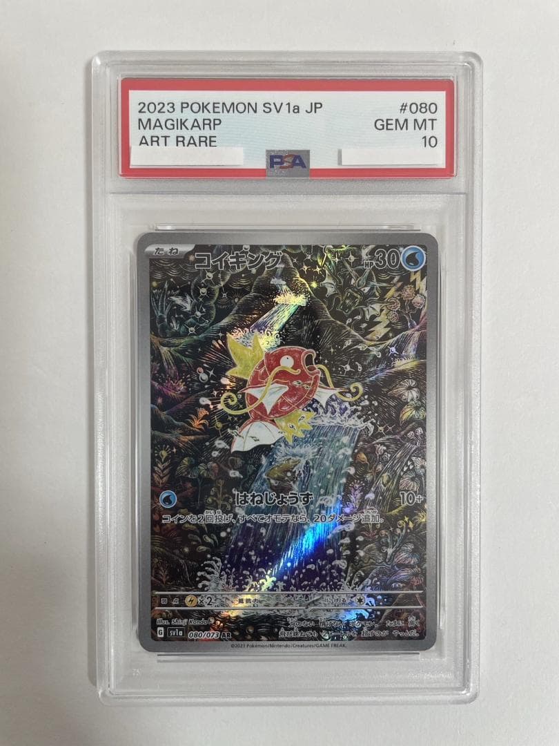 PSA10 コイキング 080/073 AR
