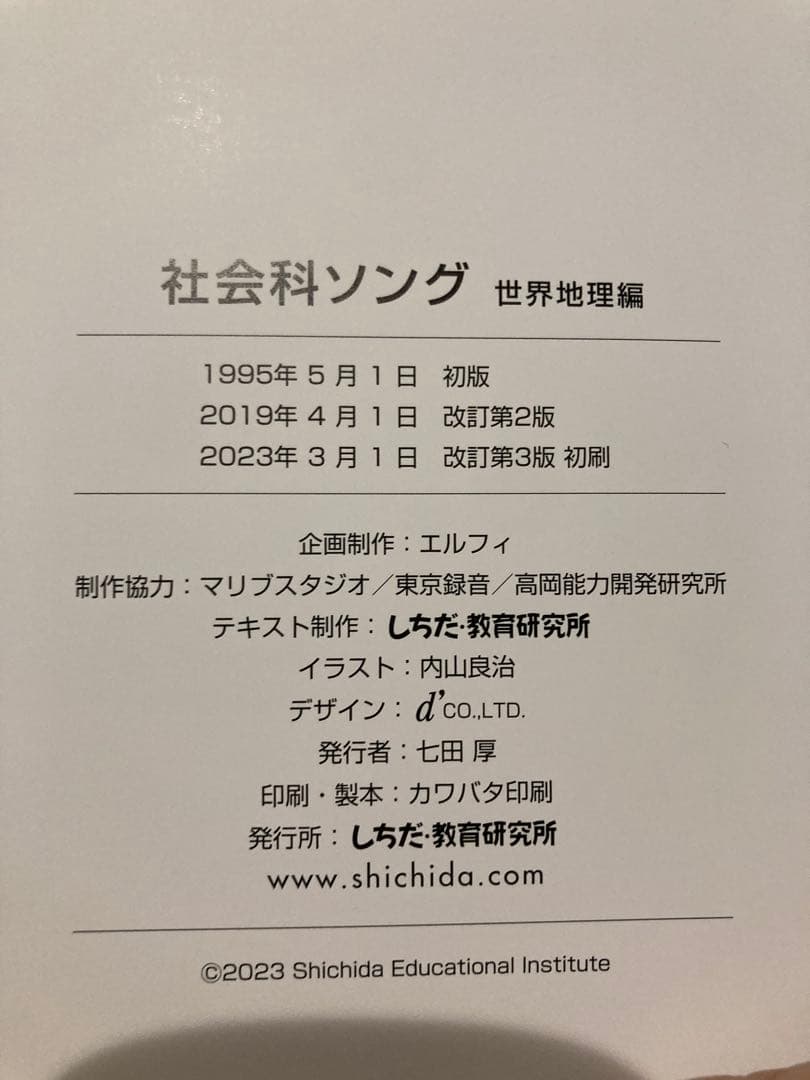 七田(しちだ)式　理科 社会科ソング CD ６枚