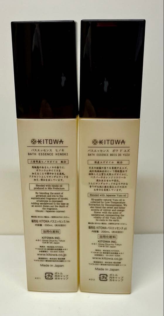 KITOWA　バスエッセンス　ヒノキ & ボワ ド ユズ　2本セット　新品未使
