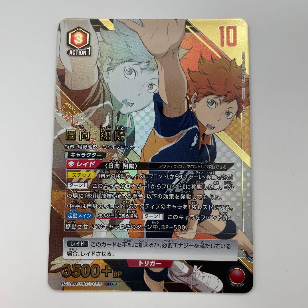 3 SR 日向翔陽 ハイキュー　日向 翔陽　UA19BT/HIQ-1-088