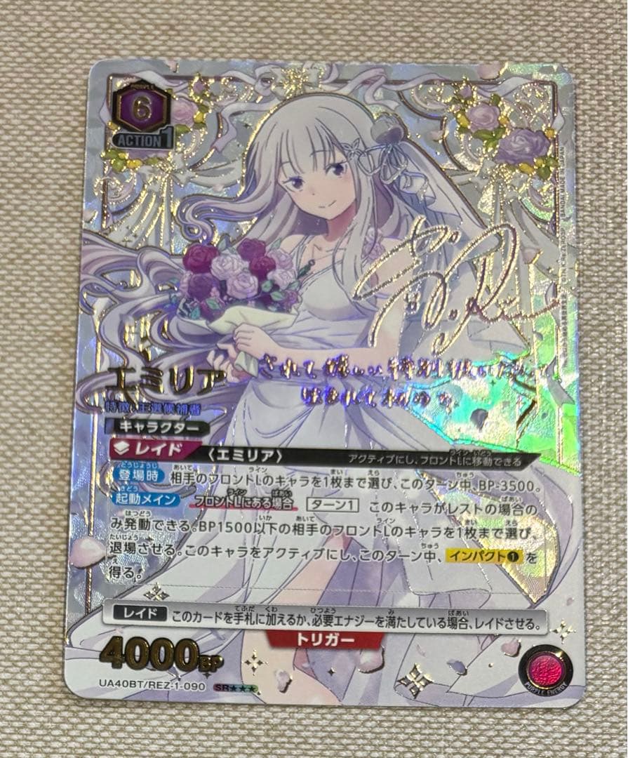 ユニアリ　リゼロ　エミリア 星3 パラレル サイン