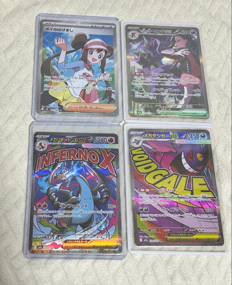 ポケカ４枚まとめ売り　メガリザードンメガゲンガーメイのはげましマリィのオーロンゲ