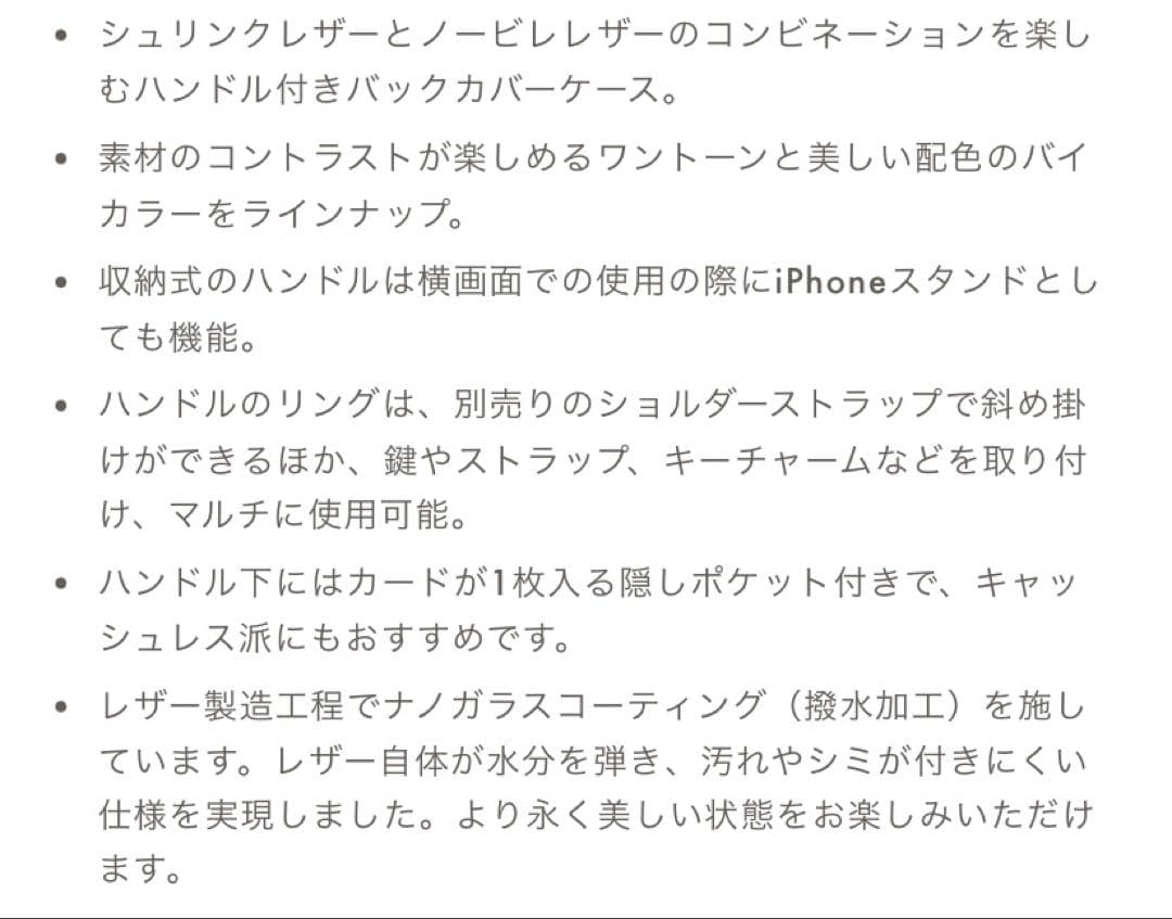 ボナベンチュラiPhoneハンドル付き　バックカバー【新品】