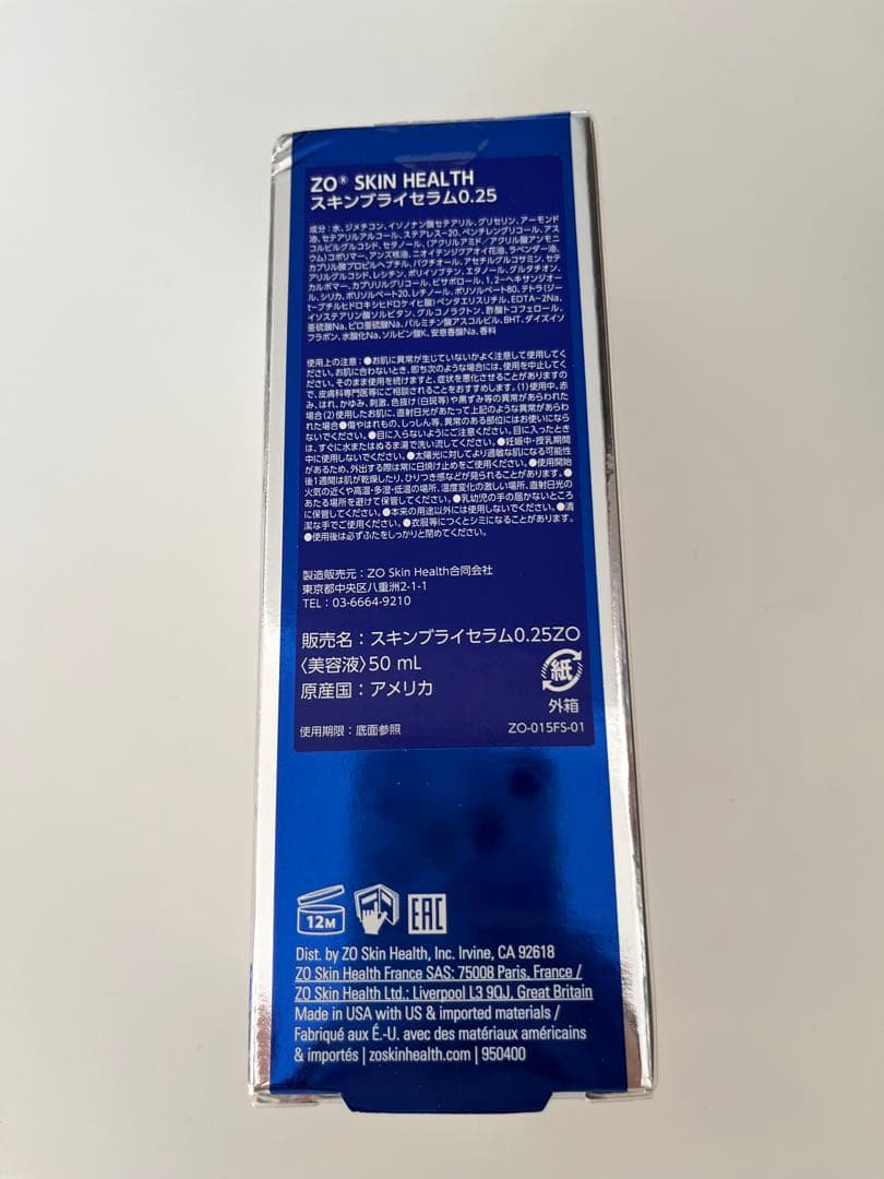 【出品今週末まで】ゼオスキン　スキンブライセラム0.25