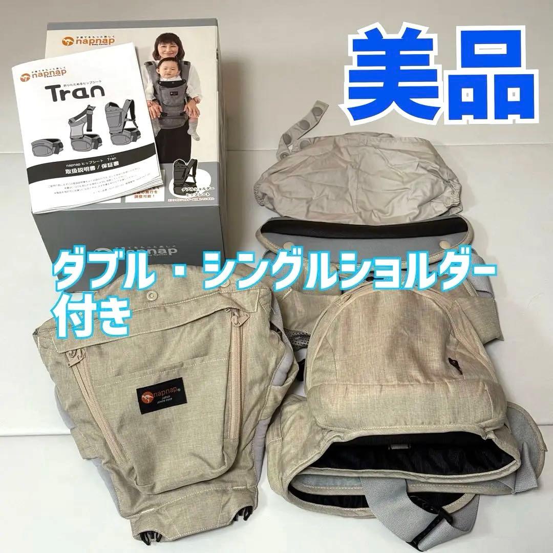 napnap Tran ナップナップ トラン　ヒップシート ベージュ　抱っこ紐