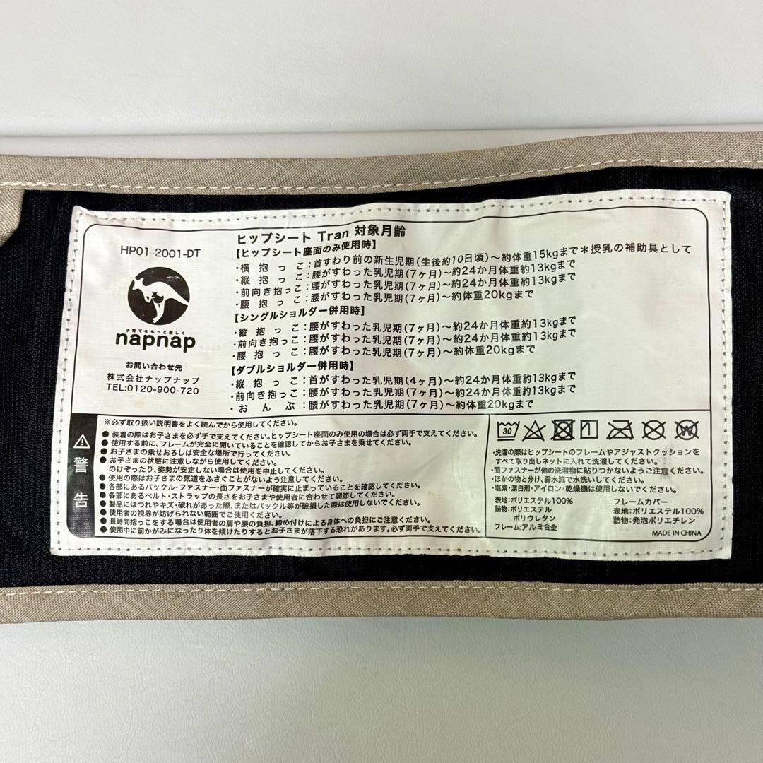napnap Tran ナップナップ トラン　ヒップシート ベージュ　抱っこ紐