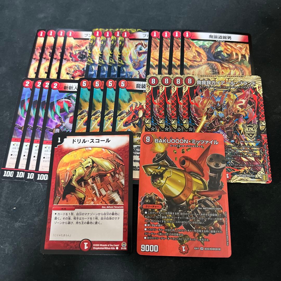 ※画像３枚目追加パーツ。デュエルマスターズ　赤単フミガルド レッドアウトデッキ