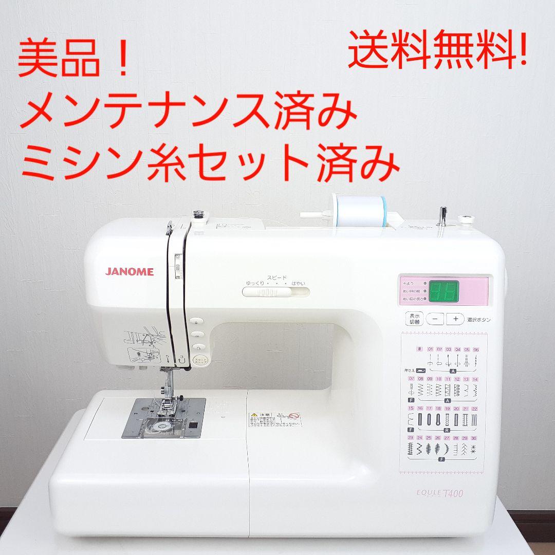 【美品】ジャノメ　コンピューターミシン本体　エクール　T400