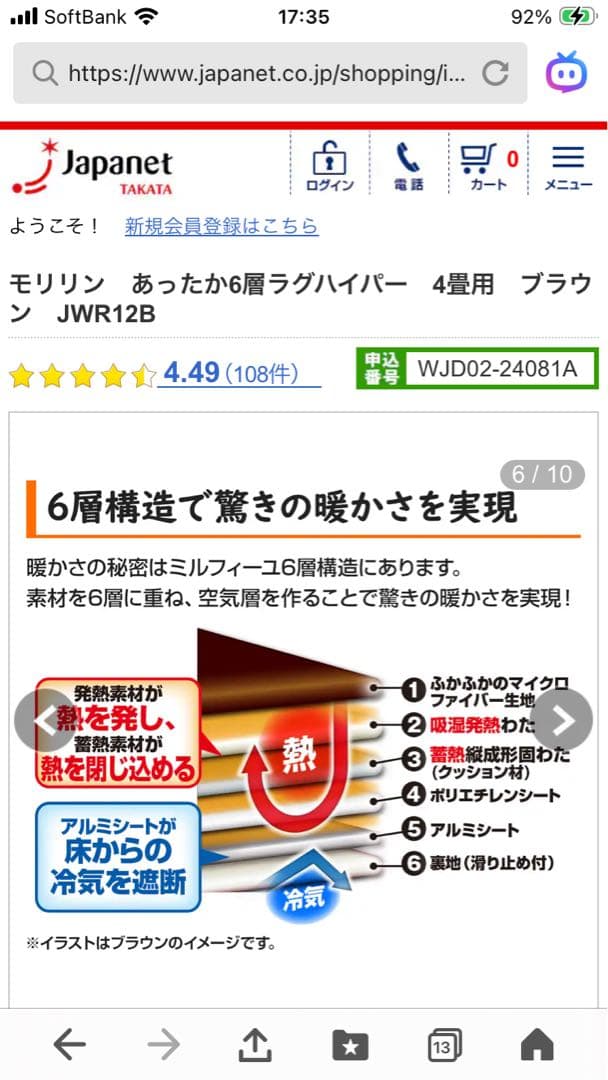 ジャパネットたかた　ラグ4畳用　モリリン 6層ラグハイパー　ブラウン　こたつ敷き