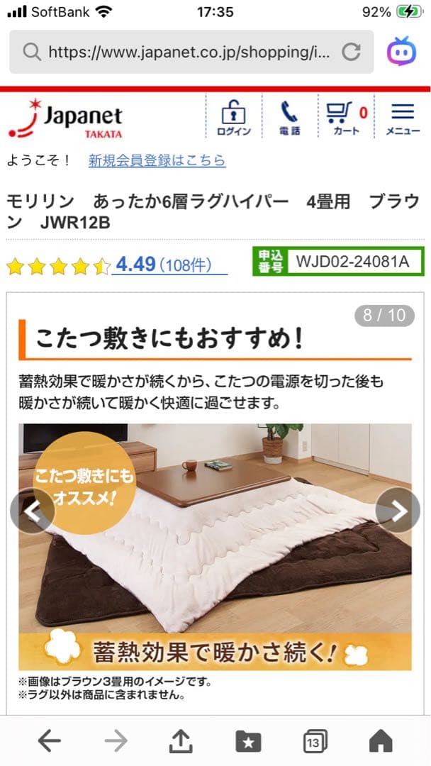 ジャパネットたかた　ラグ4畳用　モリリン 6層ラグハイパー　ブラウン　こたつ敷き