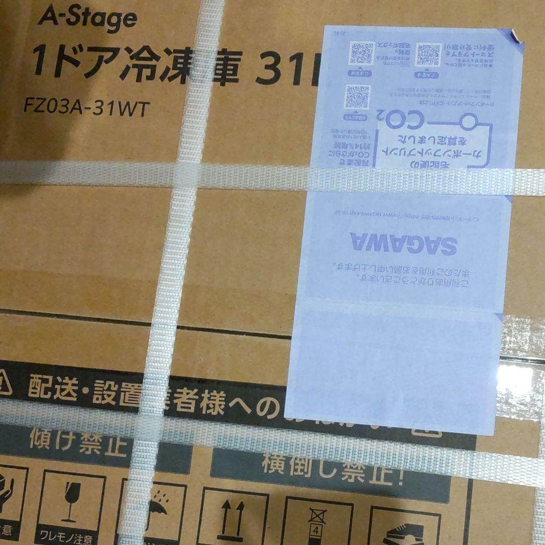【新品未開封】三ツ星ファーム A-stage 1ドア冷凍庫 31L