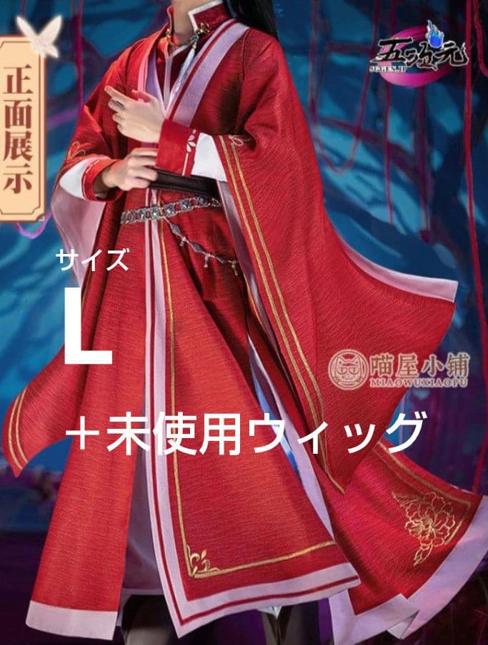 天官賜福 三郎 衣装